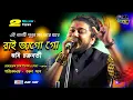 Download Lagu রাই জাগো গো  || Cover By Rishi Chakraborty - Zee Saregama || DML TMZ