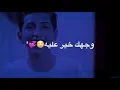 مصطفى العبدالله و فهد بلاسم | وجهك خير | حالات واتس اب ❤
