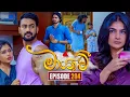 Download Lagu Maayavi (මායාවී) | Episode 204 | 19th June 2025 | Sirasa TV