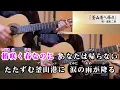 釜山港へ帰れ/渥美二郎（ギターカラオケ）