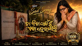 Ta Bina Aji Mu Eka Hei Jaichhi | New Odia Sad Song 2026 | Sriya Mishra | Tribute to Humane Sagar