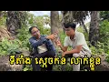 Download Lagu តេីស្ដេចកនលាក់ខ្លួនកន្លែងនេះមែនឬទេ? Hiding Place of Sdech Korn 