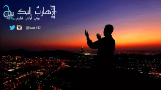 هارب اليك   عربي ايراني انجليزي دندنها