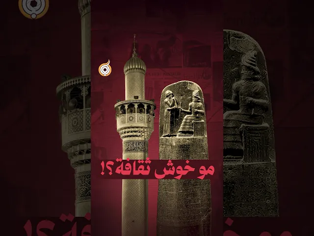 ⁣مو خوش ثقافة؟! #فريق_أبعاد_الإعلامي #معارك_بخطة_سيستانية