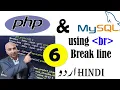 How to use break line in PHP l learn PHP php for beginners Asjad chohan Lesson No 6