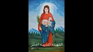 قصه حياه الشهيده اجنس          دندنها