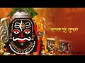 Download Lagu Bhasma Aarti ओम केवडेश्वर महाकाल महाकाल आरती(WITH HINDI LYRICS)|Kavdeshwar Mahakal Aarti Ujjain 2022