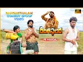 Download Lagu RANGASTALAM MOVIE SPOOF MP CHARAN PRAJJVAL USHA RAMCHARAN SAMANTHA SUKUMAR DSP ADI PR MUSICAL