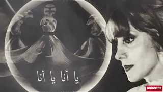 فيروز شط إسكندرية    يا أنا يا أنا صوت فقط بدون موسيقي خيال دندنها