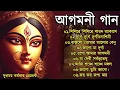 Download Lagu Agomoni Gaan 2024 | আগমনী গান || Mahalaya Durga Durgotinashini | Durga Puja song - Mahalaya 2024,New