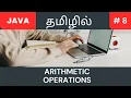 Java arithmetic operations Tamil