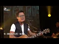 19鹿港小鎮 羅大佑1982