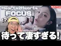 Lagu [Hearts2Hearts] An incredible song has come out! This is amazing!! Hearts2Hearts 'FOCUS' MV REACTION