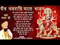 Download Lagu Navratri Special Song~ Lakhbir singh lakkha  लखविंदर सिंह लक्खा का नवरात्रि स्पेशल मातारानी भजन 2025