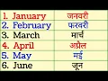 Download Lagu January February | जनवरी फरवरी | January February Ki Spelling | Months Name in English Hindi