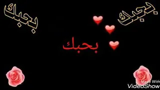 حاج تحلفني بربك وحياة عيوني بحبك حالات واتس آب 