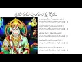 Lagu Sri Hanuman Langoola Astra Stotram