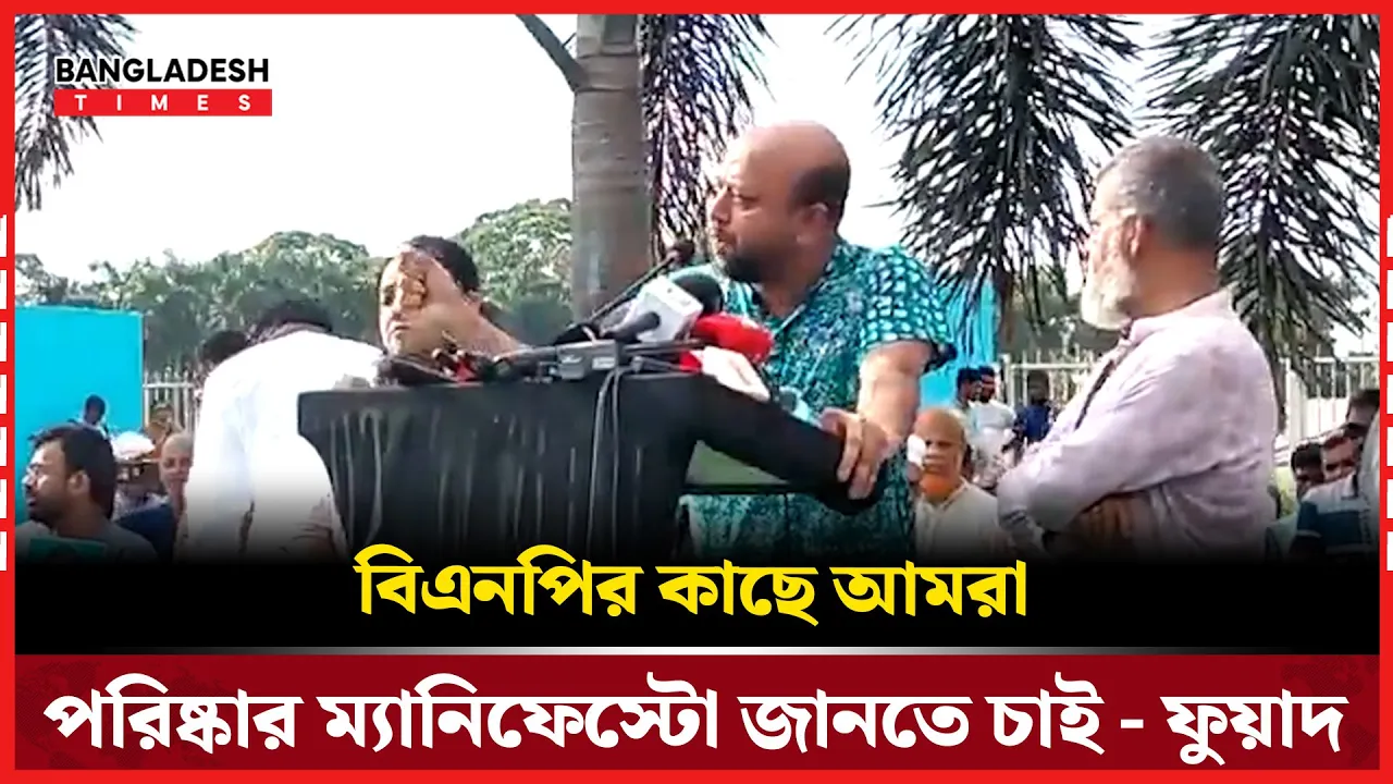 বিএনপির মহাসচিবকে উদ্দেশ্য করে জ্বালাময়ী বক্তব্য দিলেন ব্যারিস্টার ফুয়াদ