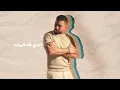 Sattar Saad - Gouloulah Mertah [Official Lyric Video] (2025) / ستار سعد - كولوله مرتاح