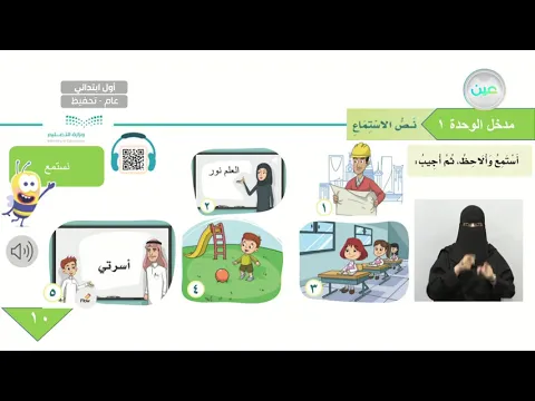 نص الاستماع - اللغة العربية - أول ابتدائي