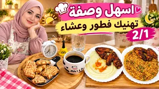 ارواحي نحيلك الحيرة معايا وصفة وتدبيرة فكرة فطور وعشاء بأقل تكلفة 🥰جيت نخربلكم فلمشاعر الحيل الذهبي