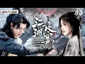 Download Lagu 2025年新剧【江湖夜宴 Generation Beyond Generation】▶EP 43💋隋末血雨腥风，侯明昊黑化逆袭，鞠婧祎双面入局，爱恨权谋引爆乱世厮杀！💐 #侯明昊#鞠婧祎#赵丽颖