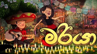 Radeesh Vandebona - Maria (මරියා) | Official Lyric Video