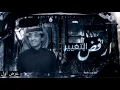 ارفض التغيير _ محمد بن غرمان | كلمات ناصر البراك (حصريا) 2021