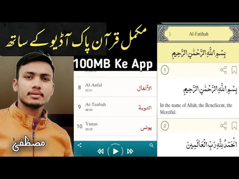 Download MP3 Full Quran pak with audio and reading just 100 MB Application Available on Play store