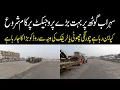 Download Lagu What kind of project started on Sohrab Goth سہراب گوٹھ کے روڈ کو بہت بڑا کیا جا رہا ہے Breaking News