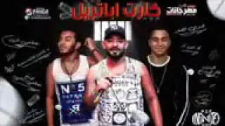 اغنيه          كارت اباتريل      دندنها