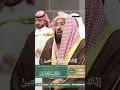 Download Lagu Surah Fatiha Recitation by Sheikh Sudais #sheikhsudais