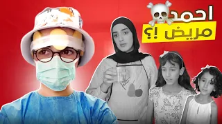 سلسلة أحمد   أحمد مريض    جزء   دندنها