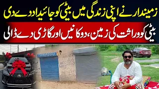 Zamindar Ne Apni Zindagi Me Beti Ko Jaidaad De Di - Beti Ko Wirasat Ki Zameen, Shops Aur Car De Dali