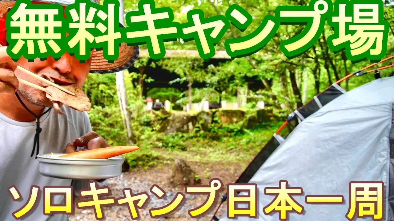 三倉岳キャンプ場
