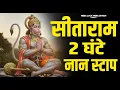 Sitaram Jaap - सीताराम सीताराम | Sitaram Sitaram | Vishal Saini | Sitaram Jaap | Ram Ram