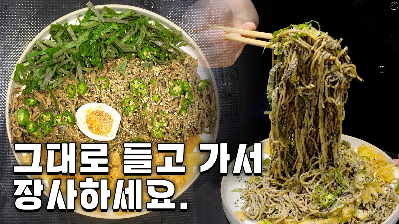 김페스토 막국수