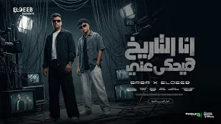 انا التاريخ هيحكي عني   ملعون ابوكى ياتليفونات  عصام صاصا و كيمو الديب   توزيع كيمو الديب  دندنها