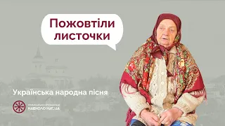 Пожовтіли листочки Українська народна пісня Галина Хижняк Москаленки Богуславщина 