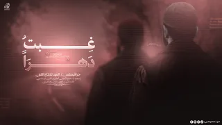  حص ريا    غب ت ده  را ف  ي المع اص ي   ك نت مغ رورا بعم  ري   ض  اق ص دري         دندنها
