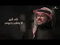 Faisal Abdulkareem ... Ala Narin - 2022 | فيصل عبدالكريم ... على نارين
