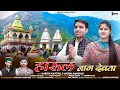 Download Lagu Harul Nagraja | Latest Pahari Dj  Song 2022 | Naresh Nautiyal \u0026 Anisha Ranghar | Y Series |