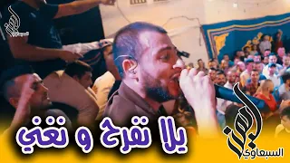 يلا نفرح و نغني و نونوووولعها مع السبعاوي      جديد دندنها