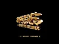 韻踏合組合 - 一網打尽 REMIX feat. NORIKIYO, SHINGO☆西成, 漢(kansaiiii round up mix)