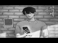 Delete - Kim Jaehwan [ Sub.Español ]