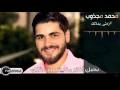 محمد مجذوب   زدتي بدلالك Mohamed El Majzoub Zedti be dalalk