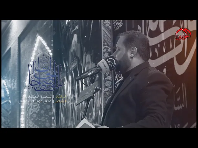 ⁣قصيدة :: يا قاضي الحاجات :: الرادود عمار الكناني - انتاج قناة الجوادين  ١٤٤٤ هـ