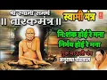 Download Lagu Nishank hoi re Mana Nirbhay Hoi re mana तारकमंत्र #Tarakmantra Anuradha Paudwal  #swami #samarth