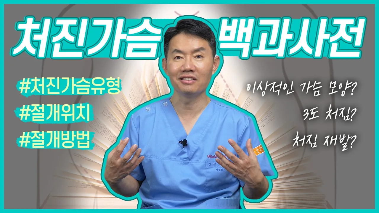 [가슴거상술] 처진가슴 백과사전! 가슴처짐의 원인과 유형 알아보기
