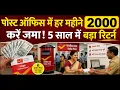 Post Office RD New Interest Rate 2026 500 1000 5000 10000 RD Returns